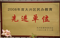 艹逼嗷嗷叫视频2008年度先进校